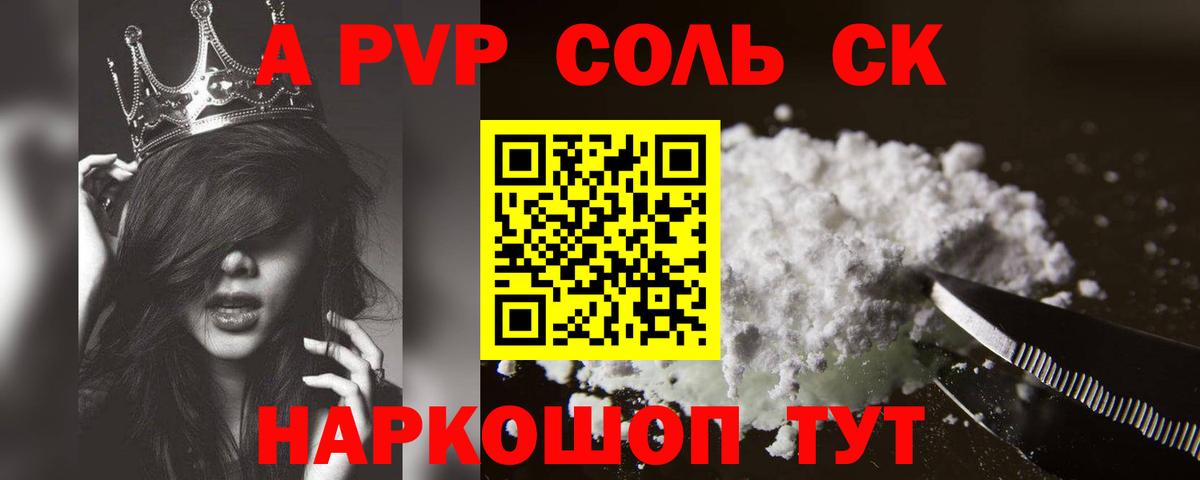 Альфа ПВП Соль Родники