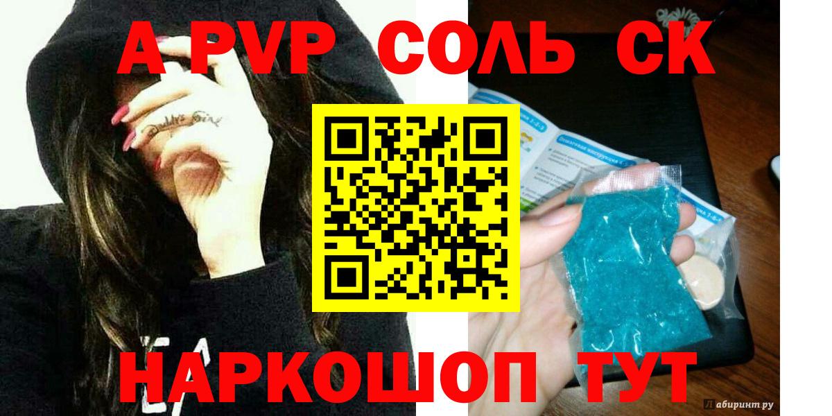 APVP Соль  A PVP Crystall  Родники  Вход с VPN  Alpha-PVP Соль 