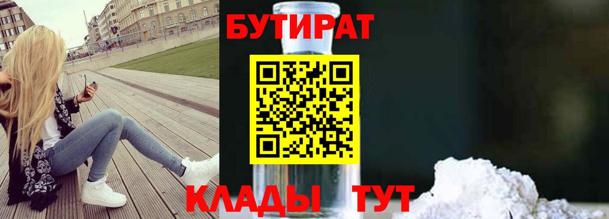 Бутират GHB Родники