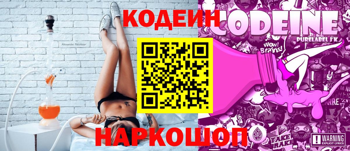 Codein напиток Lean (лин)  Вход с VPN  Codein напиток Lean (лин)  Родники 