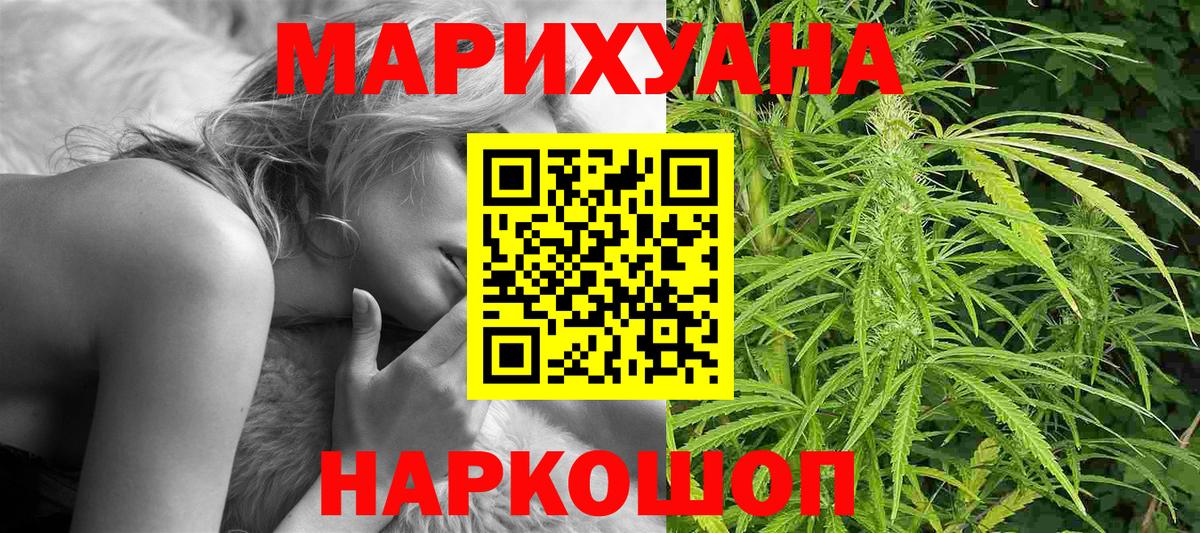 Марихуана конопля  Канабис SATIVA & INDICA  Бошки Шишки Ganja  Родники  Вход с VPN 
